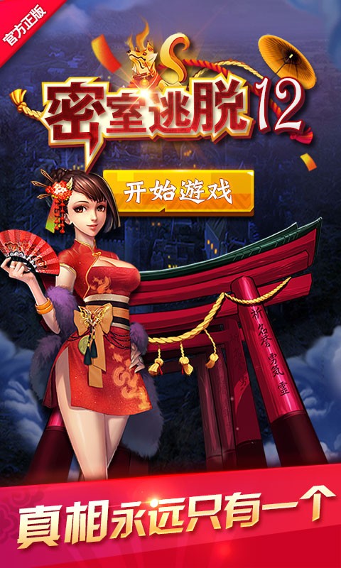 密室逃脫12神廟之旅 1