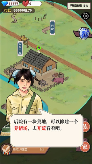 农村生活模拟器手机版 截图2