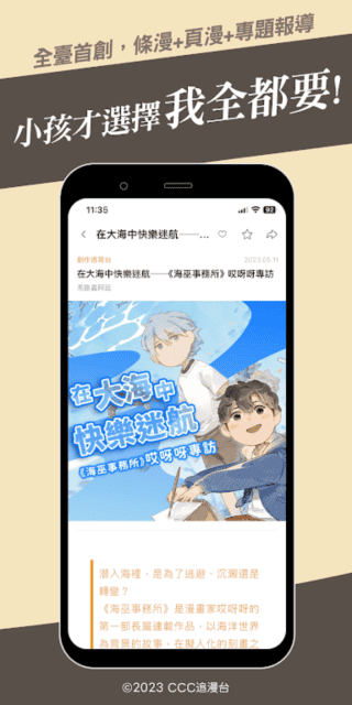 ccc追漫台官方app 截图1