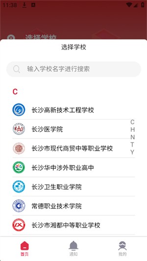 云上校園android 截圖2