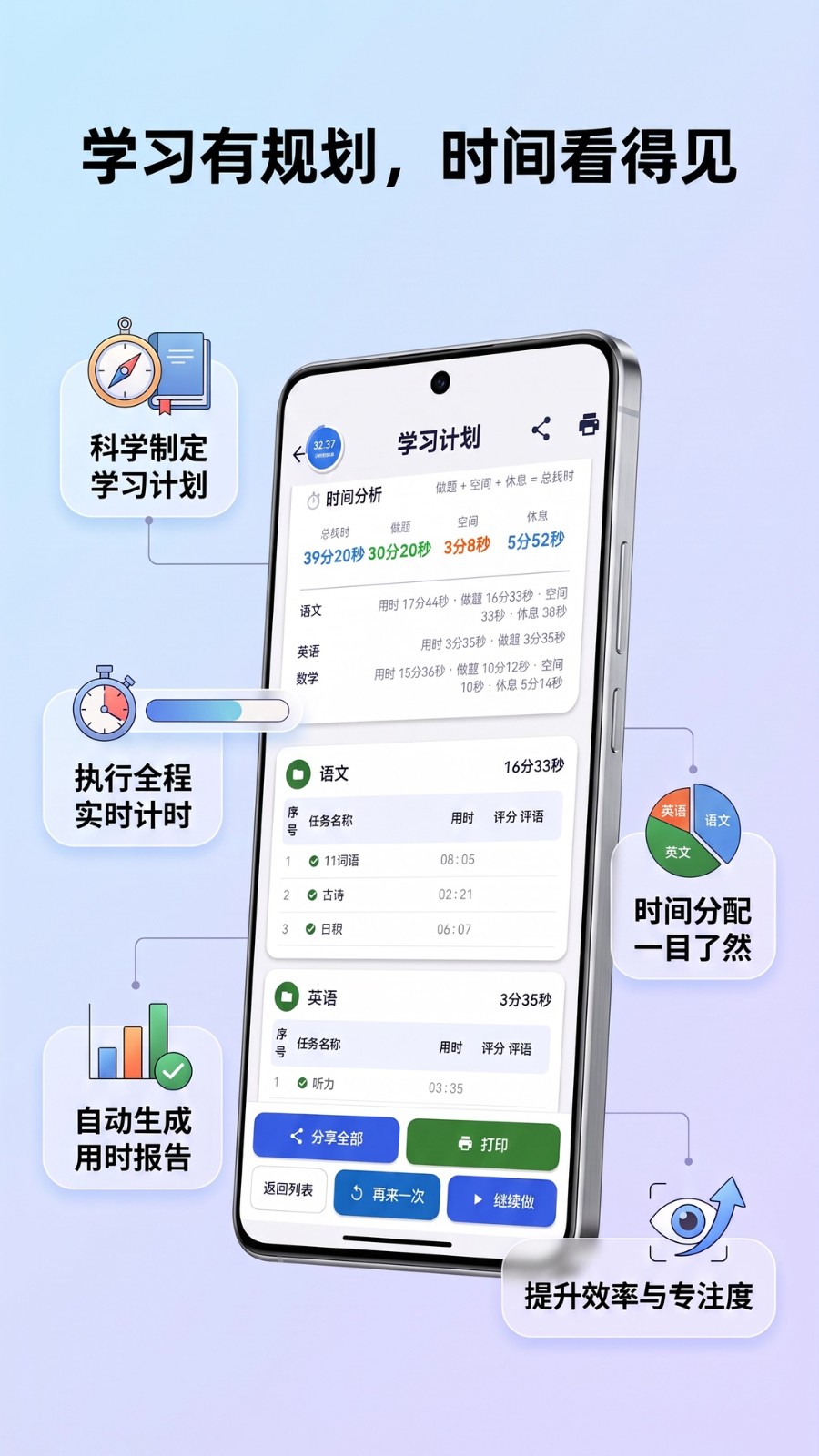 干将计时 截图4