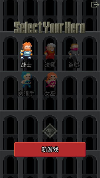 暗黑的像素地牢中文最新版 截图2