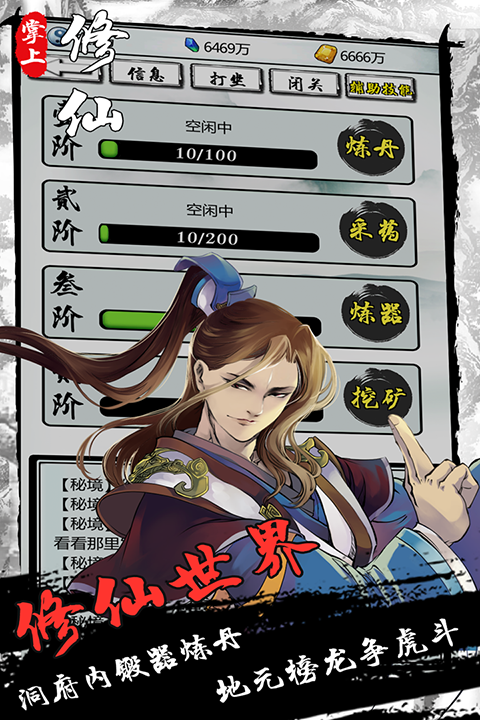 掌上修仙华为版 截图2