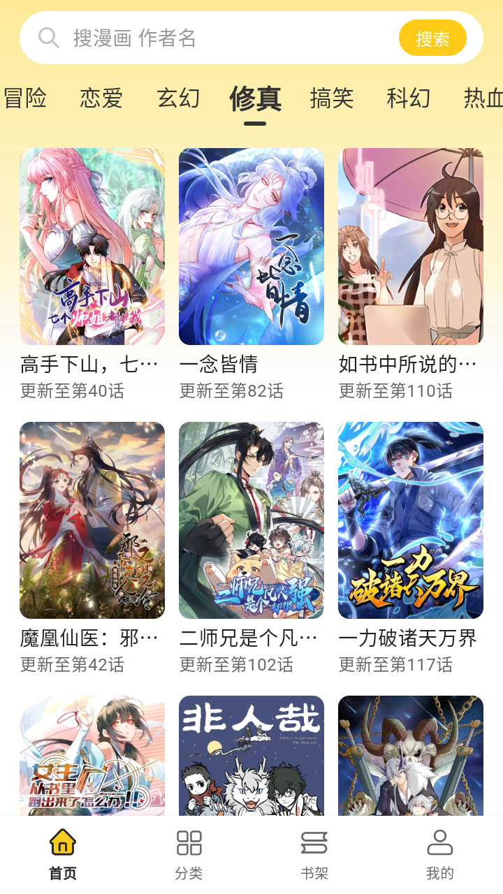 栗子漫画软件 截图6