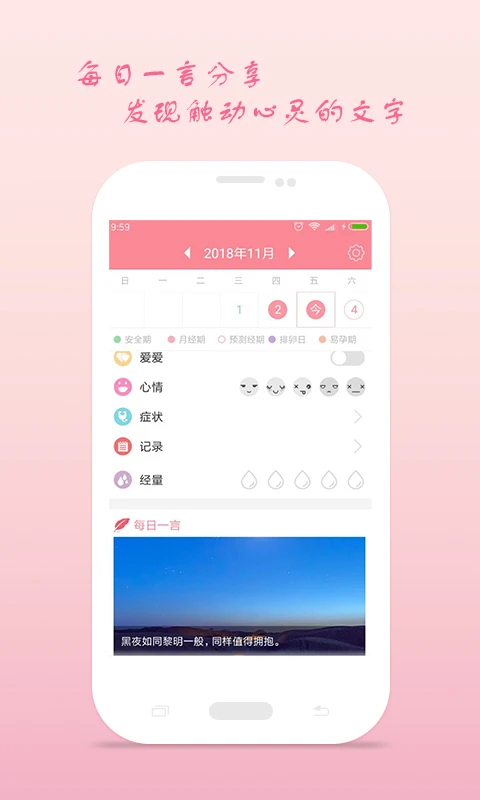月经期安全期助理app 截图4