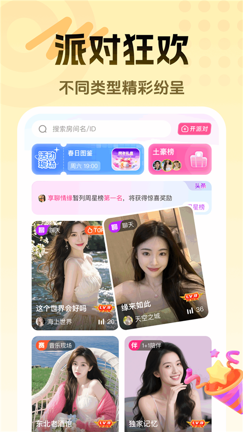 享聊 截图1