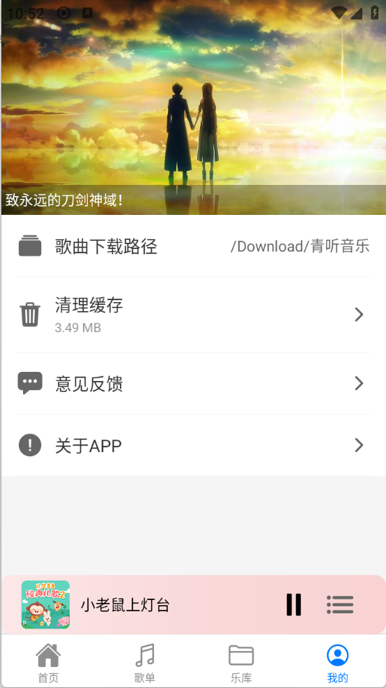 青聽音樂 截圖4
