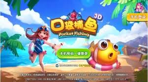口袋捕鱼机 1
