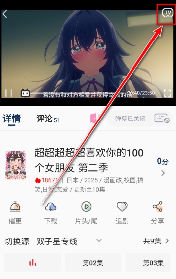 双子星动漫安卓下载 截图22