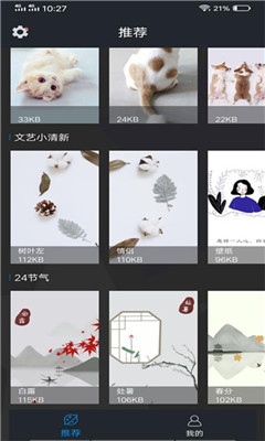 趣彩壁紙手機版 截圖3