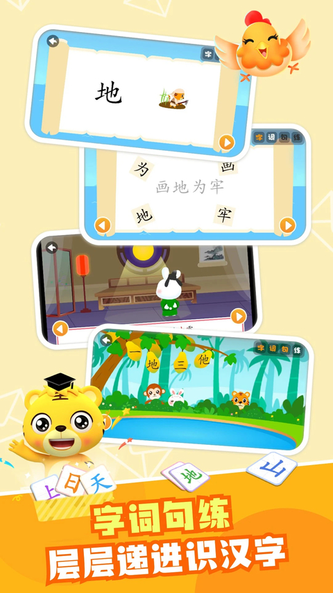 贝乐虎识字APP 截图3
