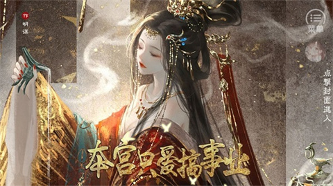 本宫只爱搞事业 1