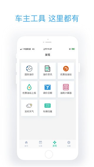 今日油價(jià)app去廣告版 截圖1