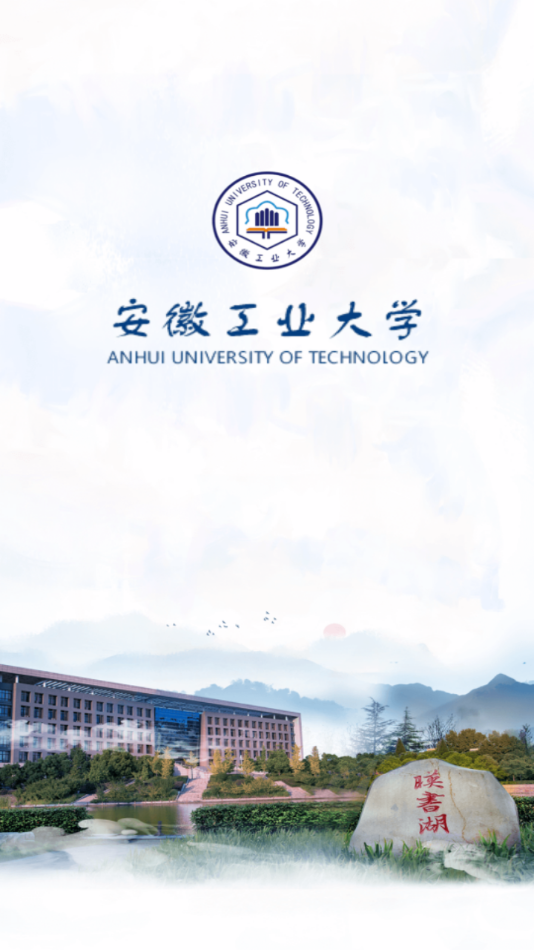 掌上安工大app 截图1