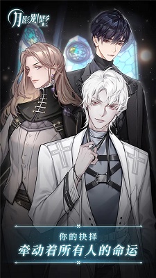 月影別墅免費(fèi)安卓版 1