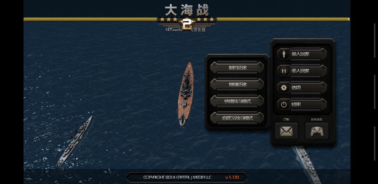 大海戰(zhàn)2最新漢化版 截圖3