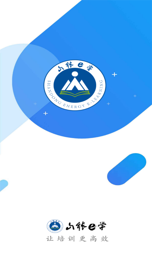 山能e学app 1.0.2 截图1
