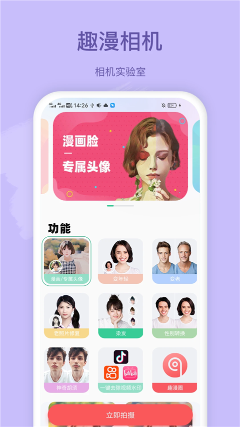 趣漫相机App 截图1