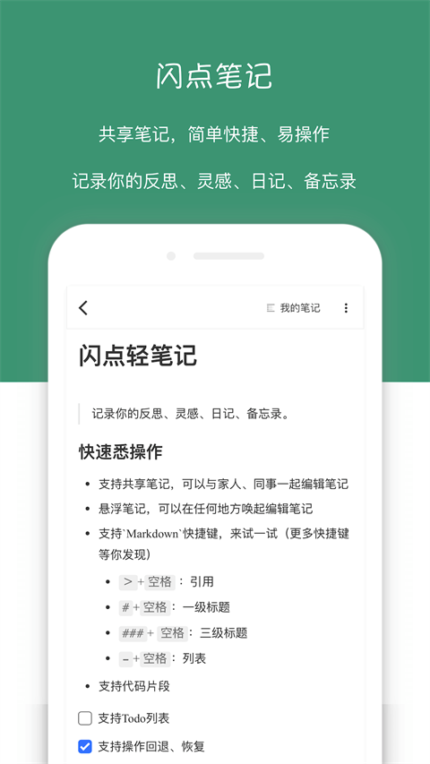 闪点清单app 截图4
