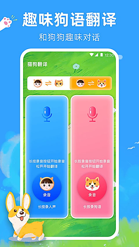 宠物猫咪翻译器App 截图3