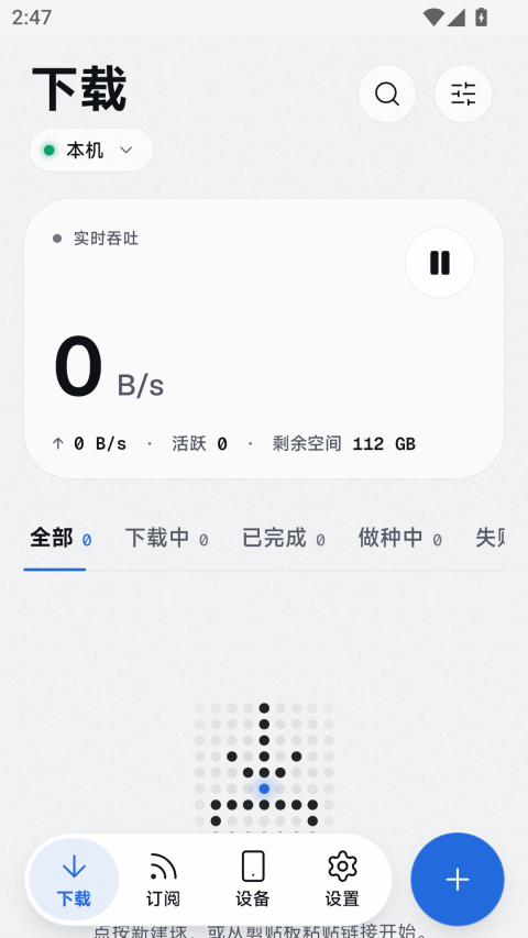 FluxDown安卓版 截图1