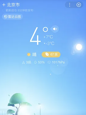 weawow天气不收费版 截图3