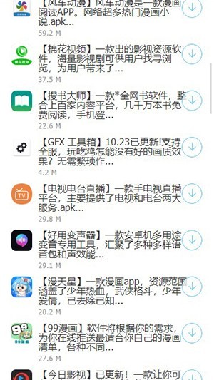 安康软件库 截图2