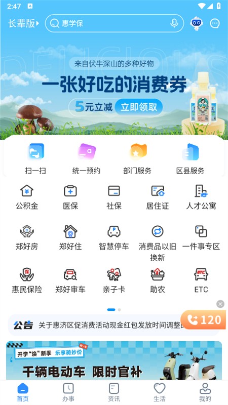 鄭好辦app官方正版 截圖3