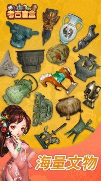 考古盲盒 截图3