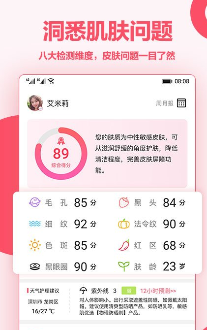 愛肌膚 截圖3