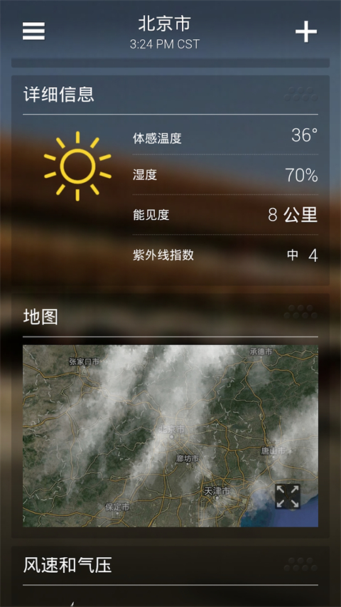 Yahoo天气预报app 截图3