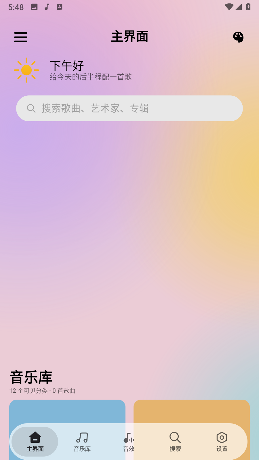 RawSMusic 截图4