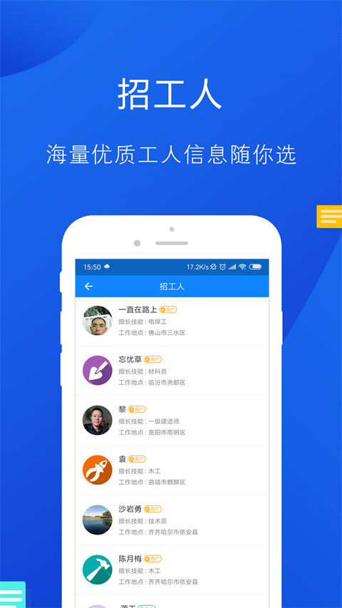 工友帮app 截图5