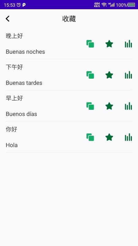 天天西班牙语app 截图1