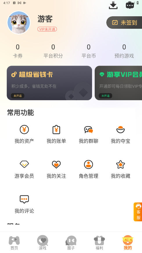 巅峰游戏盒子 截图2