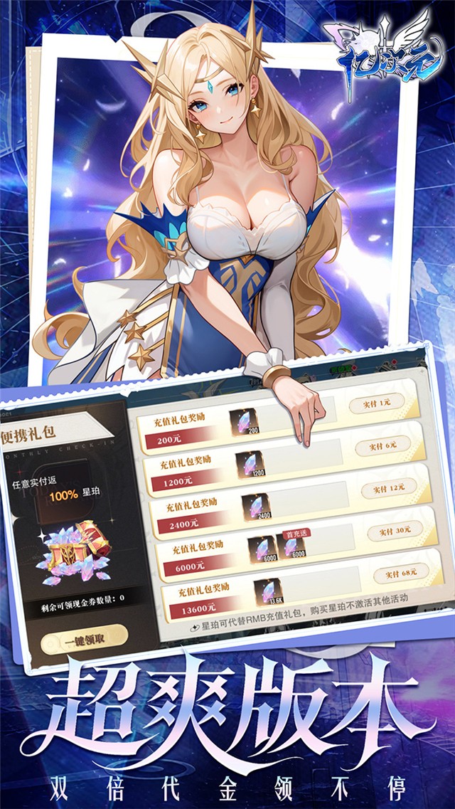 亿次元星魂共鸣手游 截图2