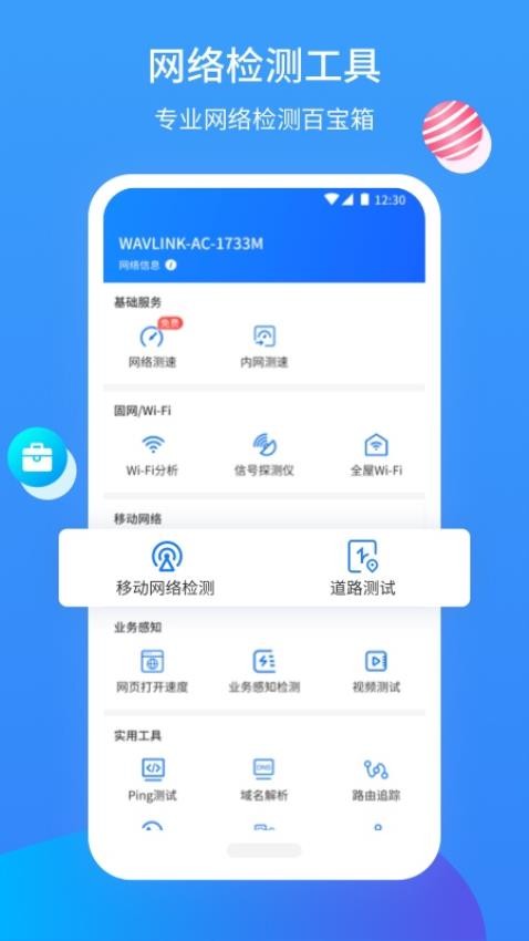 网维助手 截图4