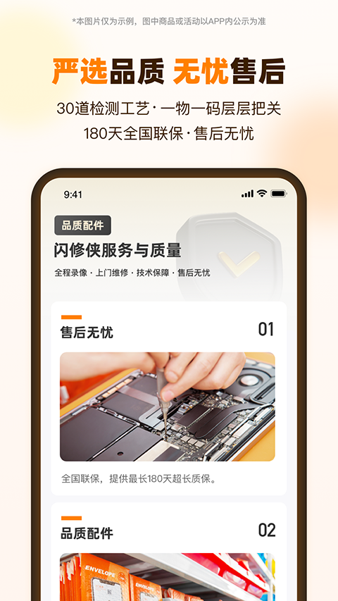 闪修侠app 截图3