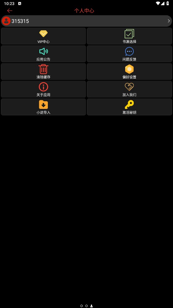 腕能阅读3.0 截图4