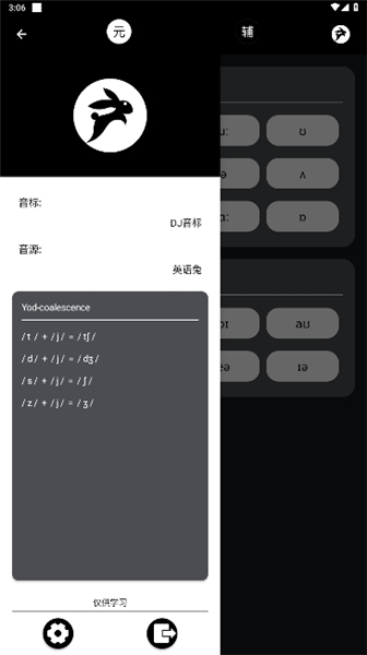 英语兔音标 截图4