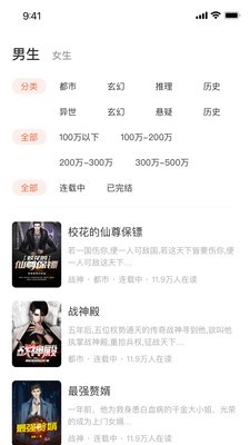 追风小说官方版 截图3