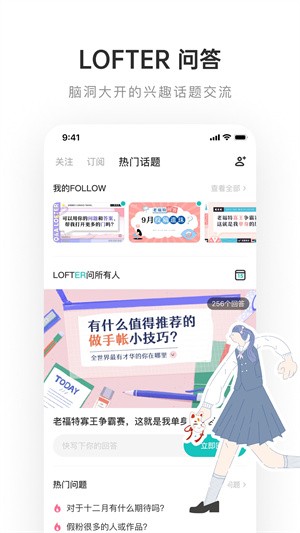 lofter小说推文 截图4