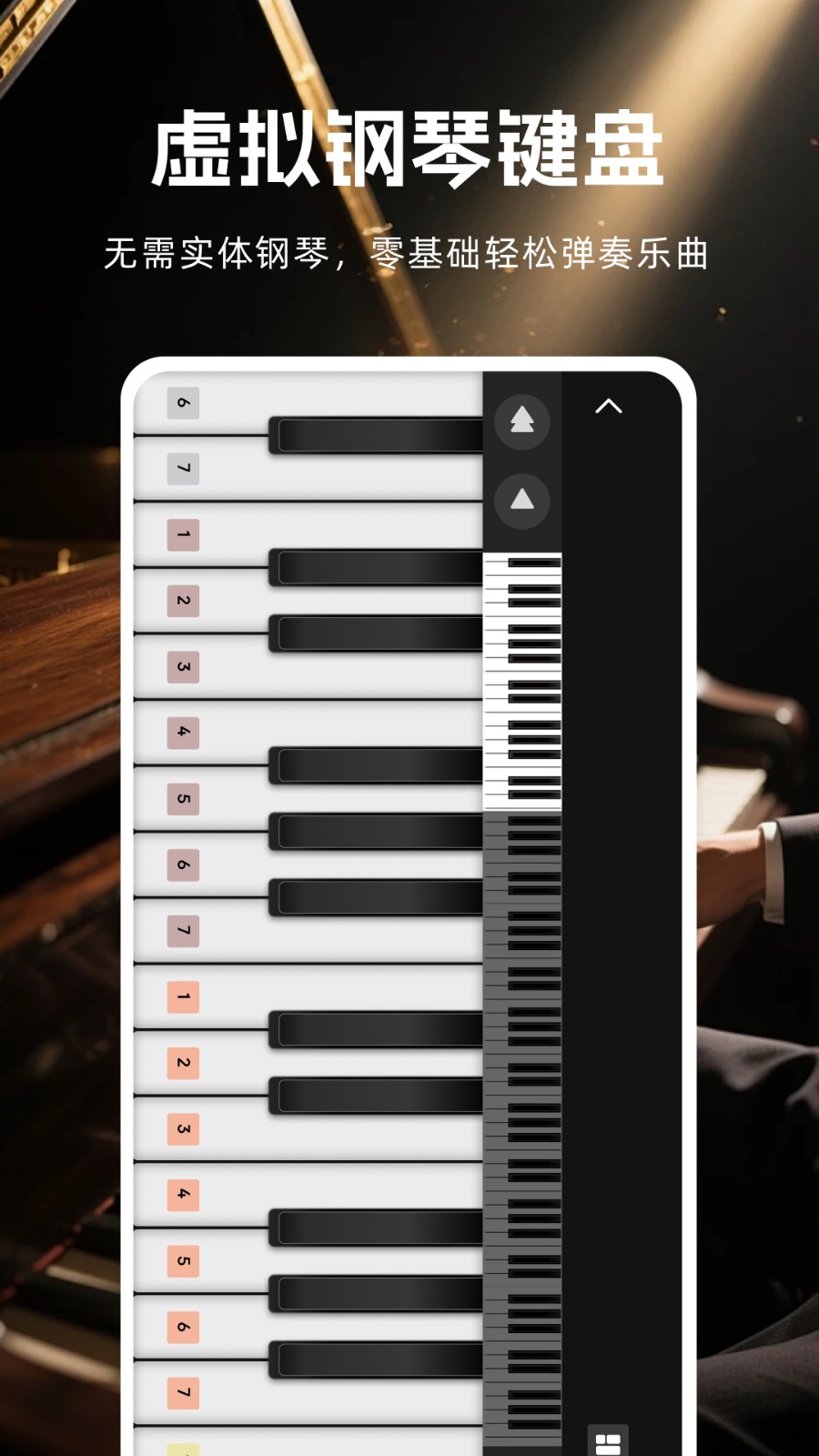 钢琴乐器模拟器 截图1