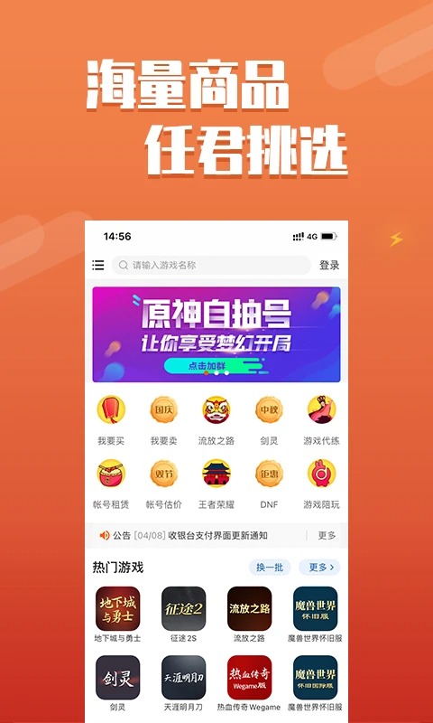 DD373游戏交易平台 截图1