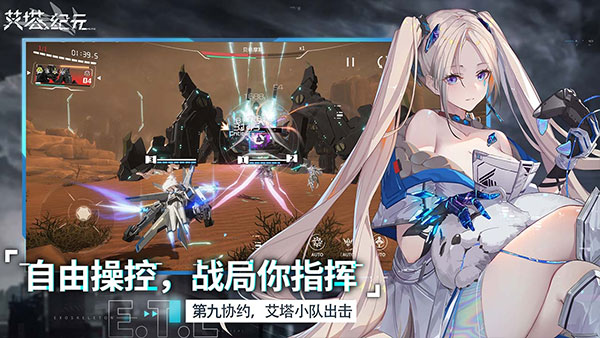 艾塔纪元官方正版 截图3
