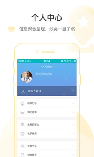 掌上北京医院APP 截图4