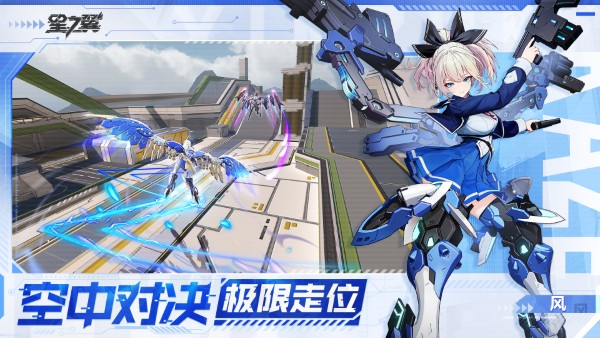 星之翼日服下載 截圖3