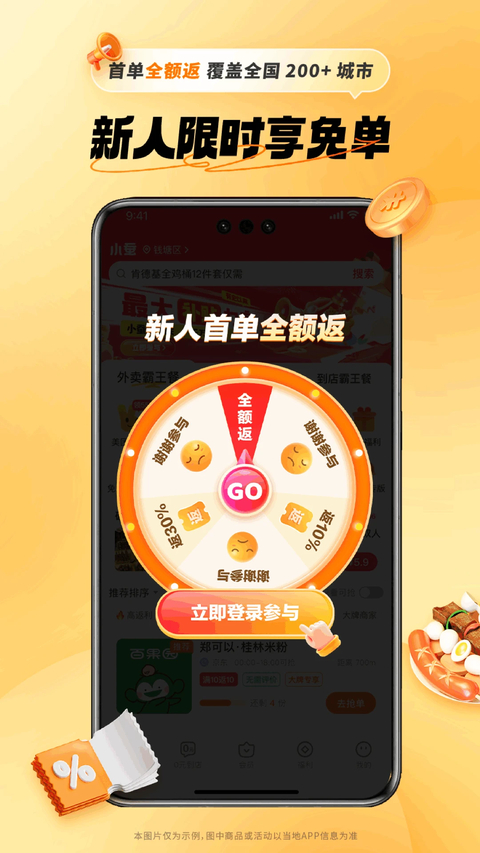 小蚕惠生活App 截图3