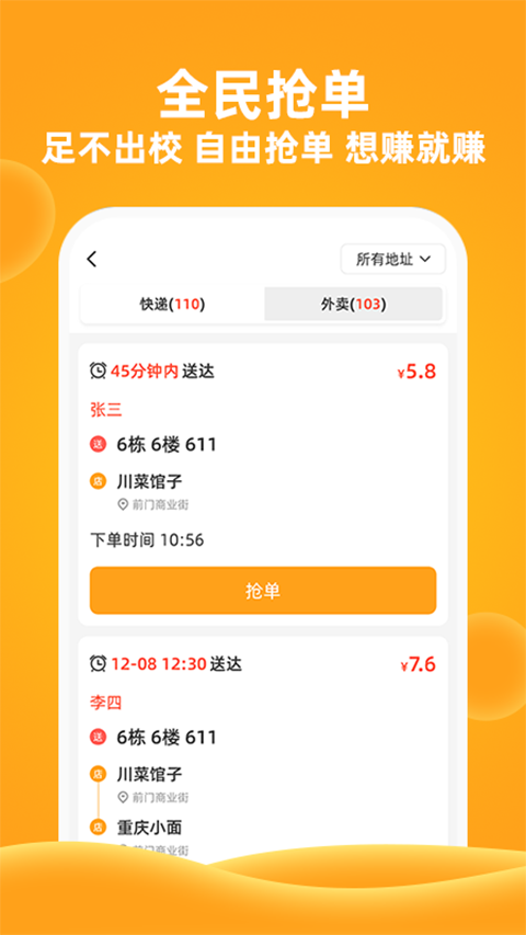 橙子校园app 截图3