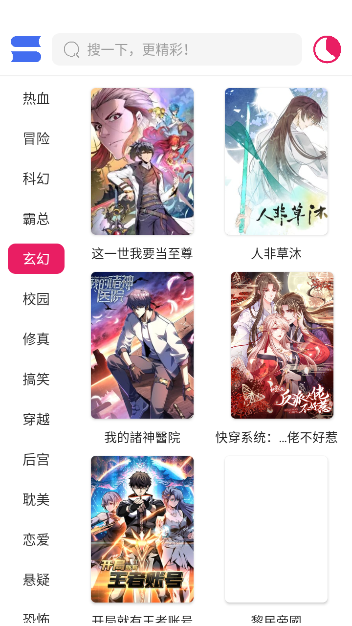 OVO漫畫官方 截圖5